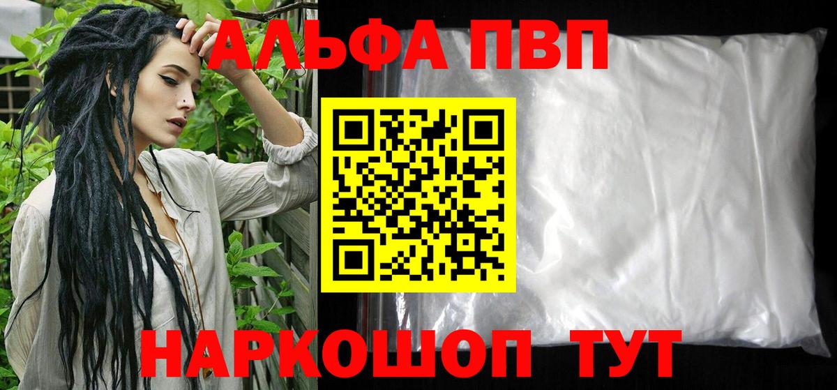 Alfa_PVP крисы CK  Вход с VPN  Alfa_PVP VHQ  Северобайкальск 