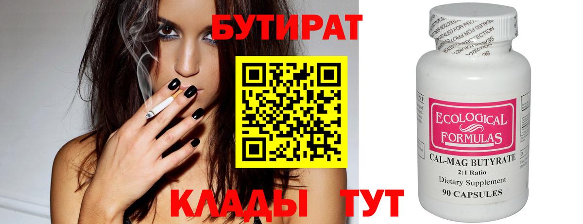 Северобайкальск  Бутират Butirat  Вход с VPN 