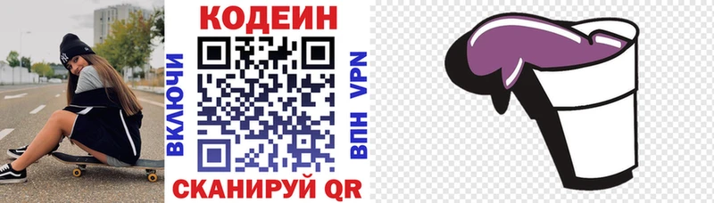 OMG ССЫЛКА Северобайкальск Codein напиток Lean (лин)