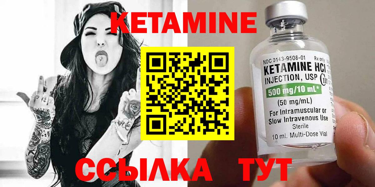 КЕТАМИН VHQ  КЕТАМИН ketamine  Вход с VPN  Северобайкальск 